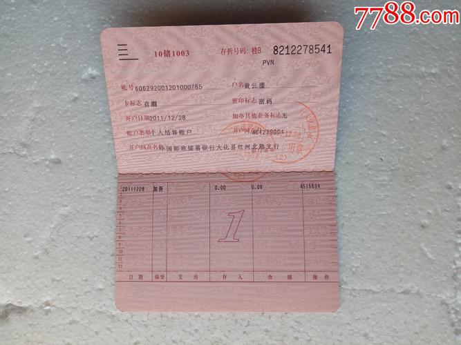 中国邮政储蓄银行:零元储蓄稀少_存单/存折_第2张_7788音像