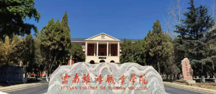 2021年高职扩招政策没有出来参考2020年云南旅游职业学院2020年三年制