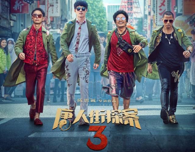 唐探3喜翻天海报,王宝强刘昊然并排,意外暴露q的身份