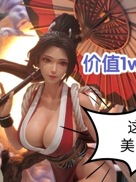 价值1万 的不知火舞就是胸大漂亮!