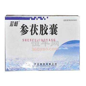 参茯胶囊(芯畅)
