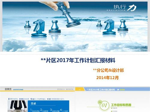 公司部门2018工作计划ppt配图