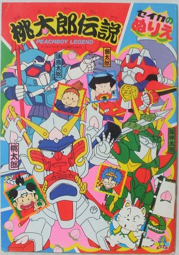 桃太郎传说剧情介绍