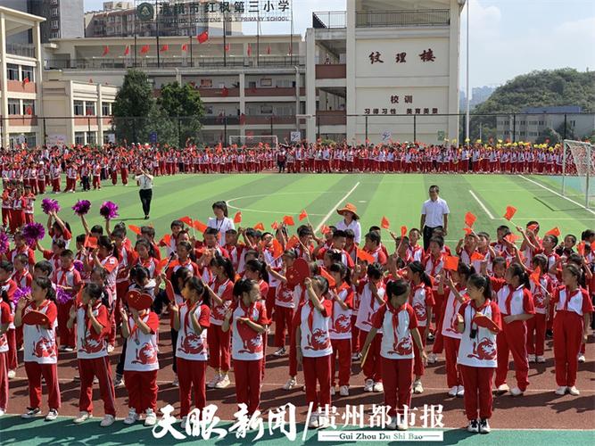 9月30日,清镇市红枫第三小学开展"红领巾相约中国梦——红枫第三小学