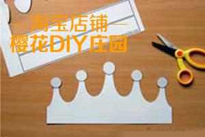 海绵纸手工制作皇冠