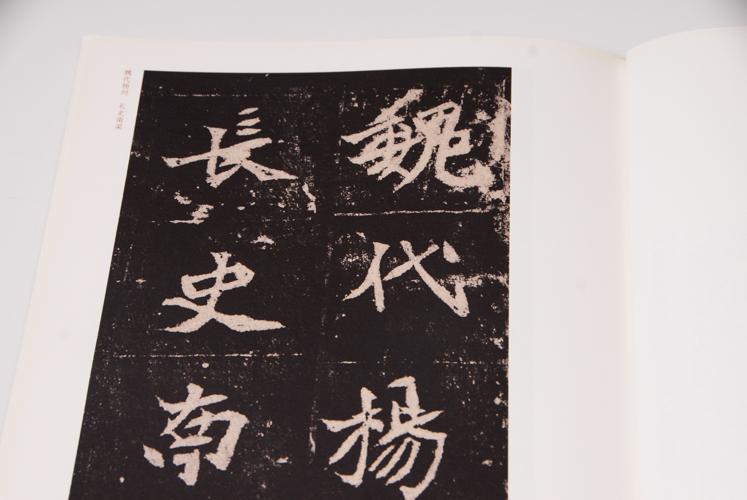 北魏墓志铭放大系列司马昞妻孟敬训墓志铭