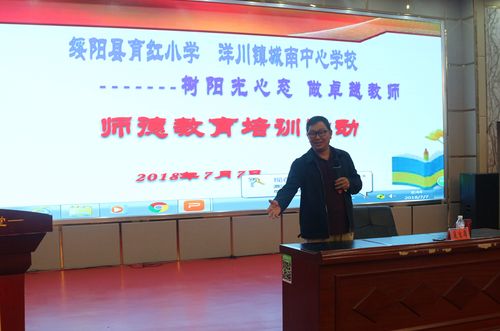 绥阳县育红小学,城南中心学校联合开展"树阳光心态做卓越教师"师德