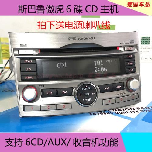 斯巴鲁傲虎力狮原车6碟车载cd机改家用音响电脑功放货车aux收音机