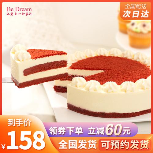 bedream唇动红丝绒奶油生日蛋糕慕斯8寸戚风冷冻北京全国同城配送