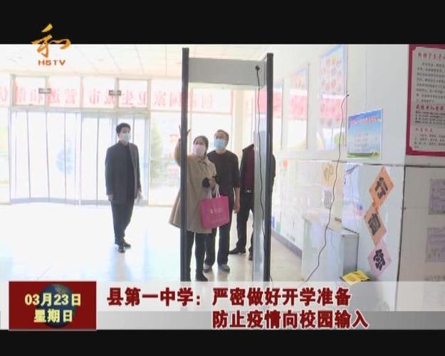 和顺县第一中学:严密做好开学准备防止疫情向校园输入