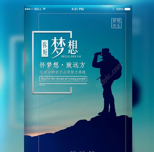 蓝色你好梦想心灵鸡汤正能量海报3年前发布