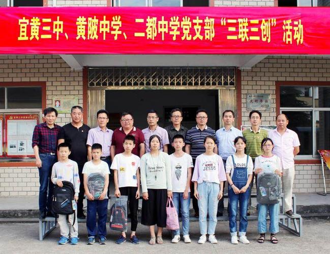 宜黄三中,黄陂中学,二都中学党支部深入推进"三联三创"活动