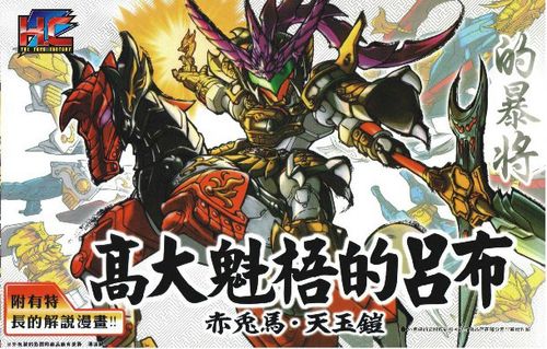 国产hc三国高达bb 906高大魁梧的吕布 赤兔马-天玉铠 万代式敢达