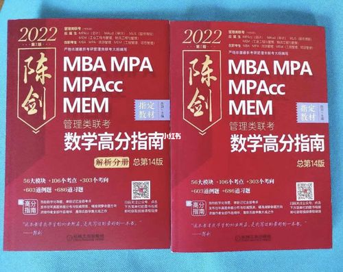 2022管综新增现货 166152022陈剑数学高分指南数学分册一套2本