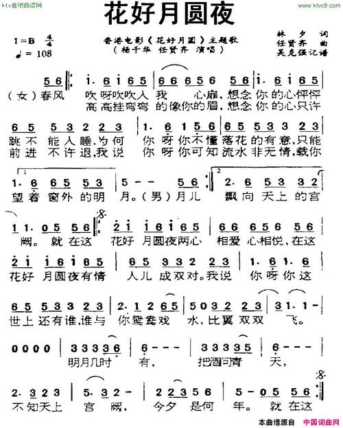 《花好月圆夜电影《花好月圆》主题歌》原创歌曲简谱