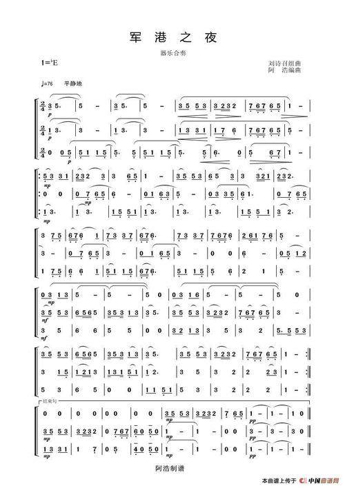 军港之夜器乐合奏