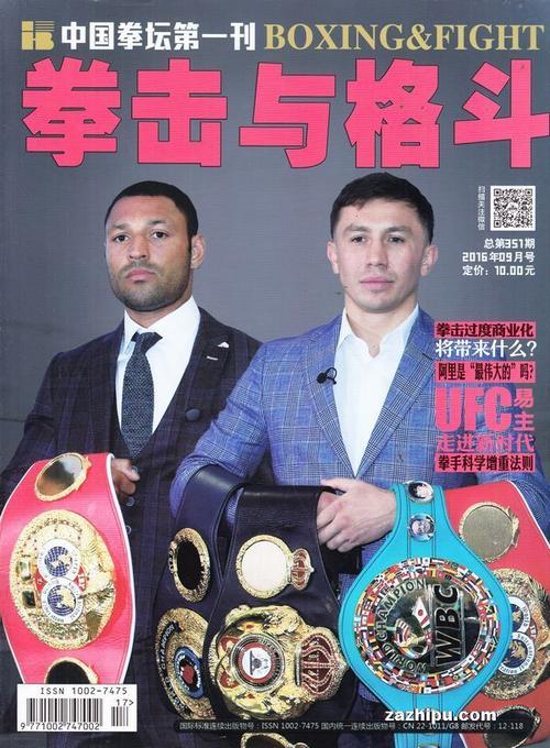 拳击与格斗(1年共12期)(杂志订阅)