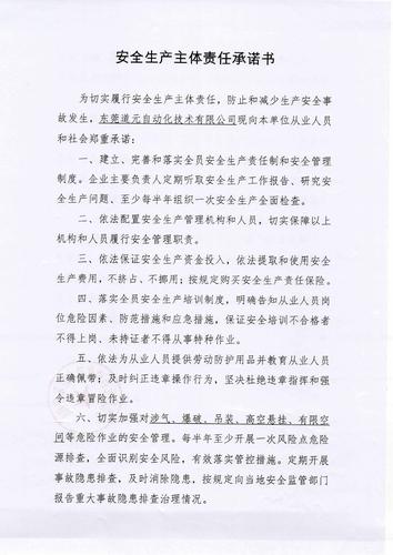 安全生产责任书