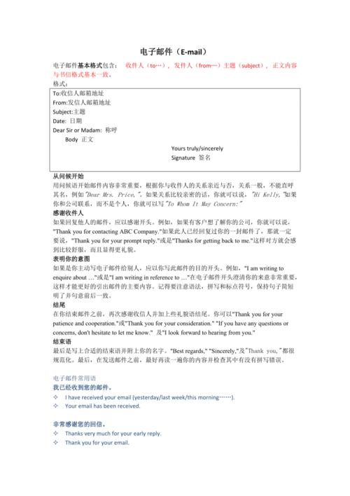 英语电子邮件模板及常用语.doc