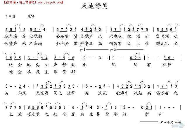 《天地赞美》简谱
