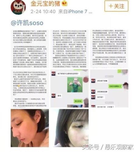 许凯家暴出轨还当小白脸许凯黑历史盘点家暴事件始末