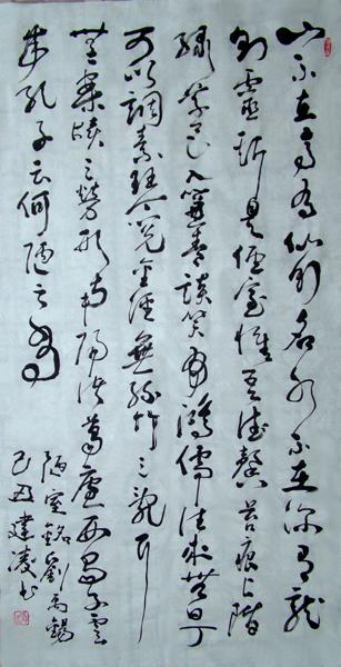 陋室铭草书