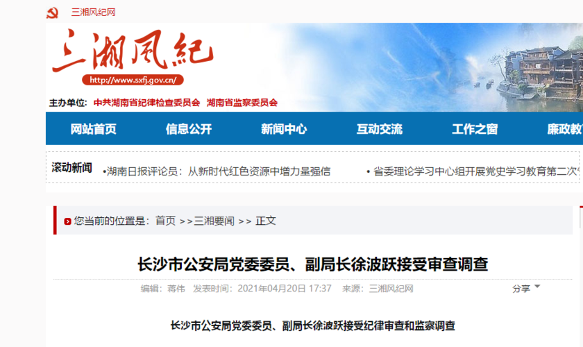 长沙市公安局副局长徐波跃被查