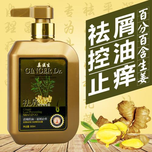 正品无硅油姜医生防脱发生发密发增发生姜洗发水溢脂性头发增长液