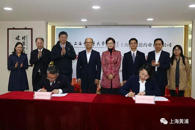 黄浦区副区长李原,上海中医药大学副校长杨永清共同为上海中医药大学