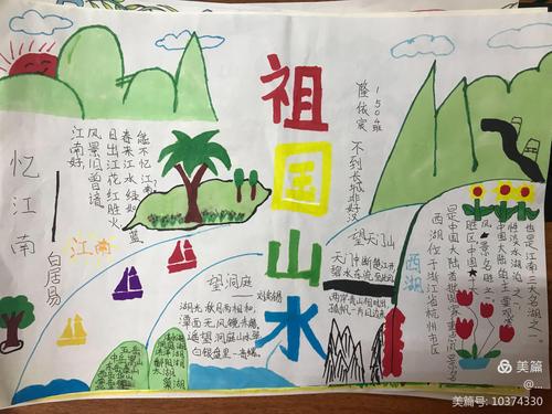 赏手抄报览祖国河山——天台小学1504班祖国山水手抄报展