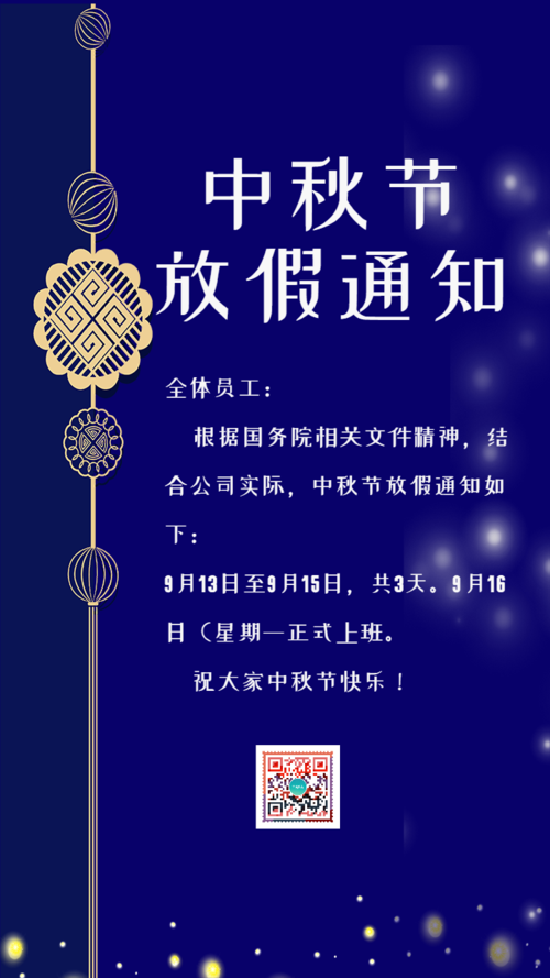 蓝色简约大气公司八月十五中秋节放假通知宣传海报