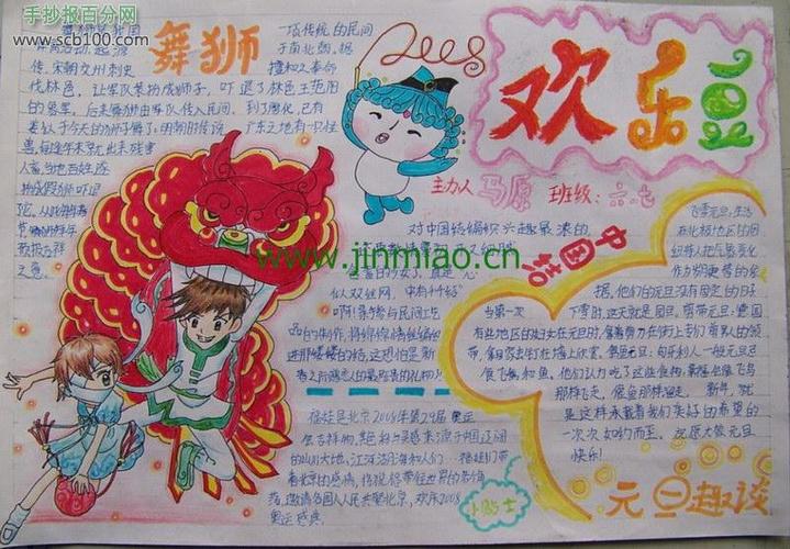 庆祝元旦节手抄报设计图