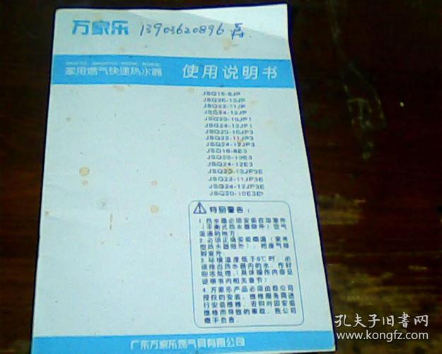 万家乐家用燃气快速热水器使用说明书