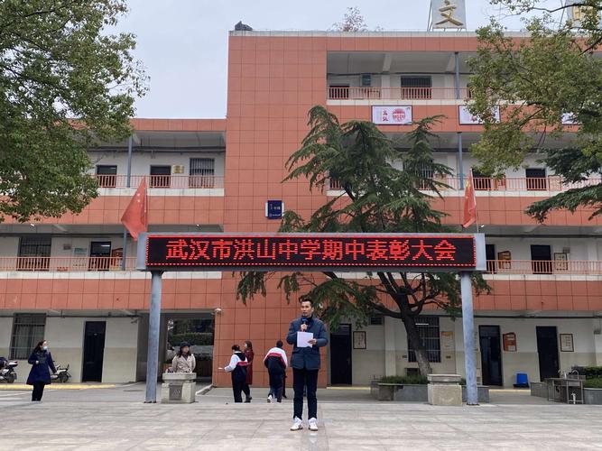 砥砺奋进梦为马 策马扬鞭再起航 ——洪山中学举行期中总结表彰暨家校