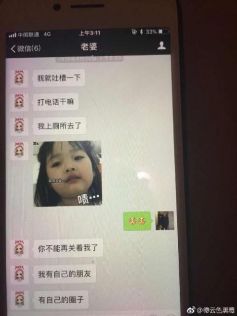 德云色黑莓曝出笑笑与慧慧离婚前聊天记录