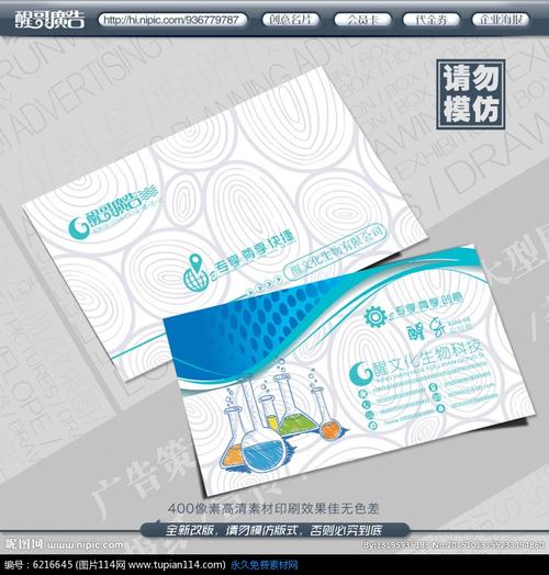 生物科技名片图片