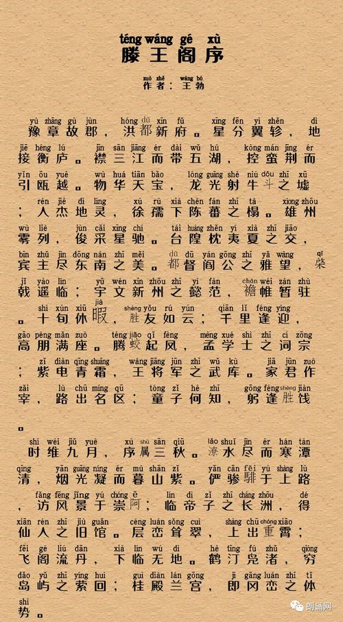 《滕王阁序》名家朗诵