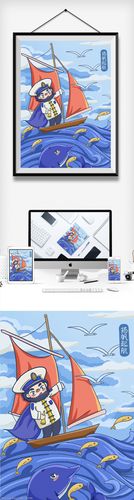 可爱卡通风航海日扬帆起航插画