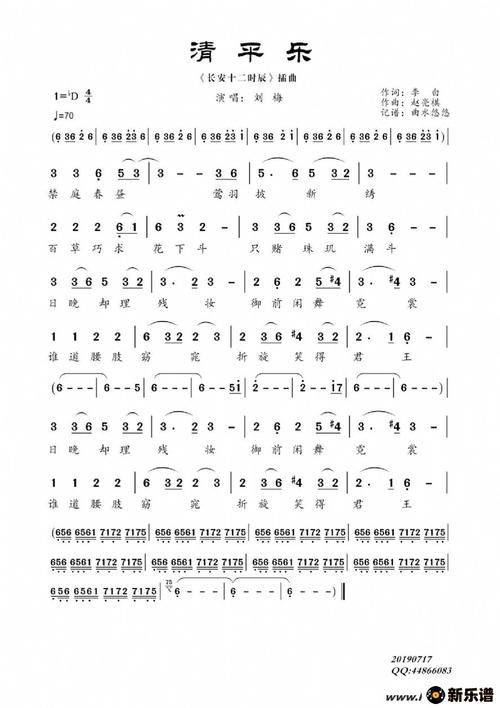 歌曲清平乐(《长安十二时辰》插曲)的简谱歌谱下载