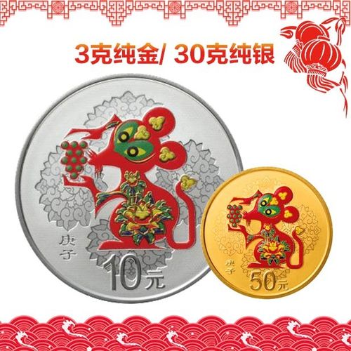 生肖卡2020图片高清图,生肖卡2020年图片码表 2020年鼠年生肖金银币,限量发售,一金一银,贵金属纪念