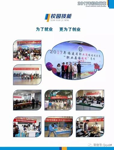 校企合作〗好就业需要好学校——漳平职专,漳平卫校2017年招生简章
