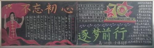 "不忘初心,逐梦前行"——漯河高中高一年级主题黑板报展示