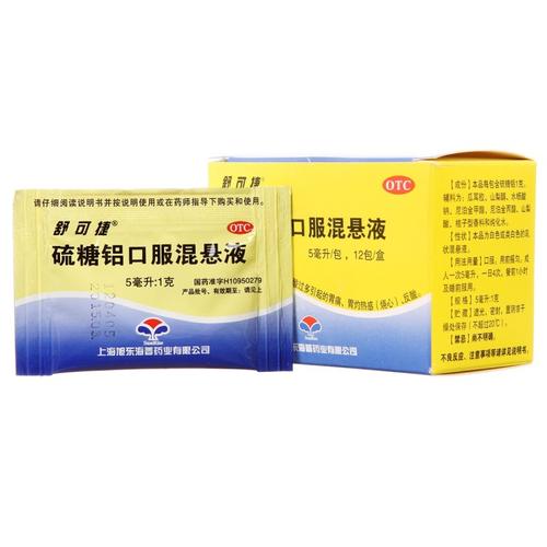 硫糖铝口服混悬液