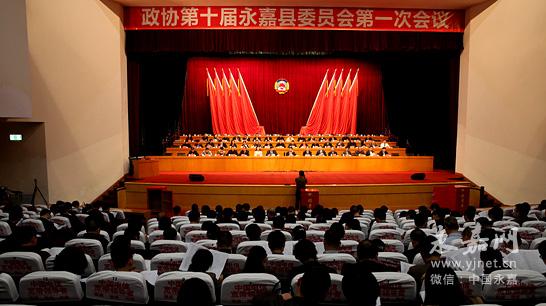 永嘉县政协十届一次会议胜利闭幕
