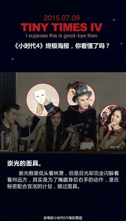 小时代四这张海报的完整解析