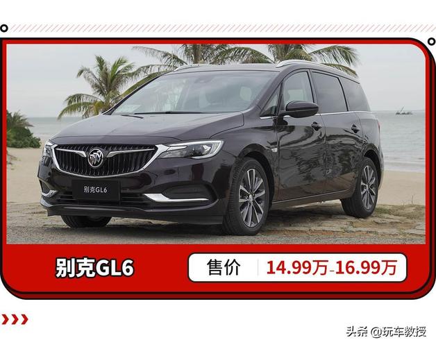 gl6别克商务车怎么定航途安l