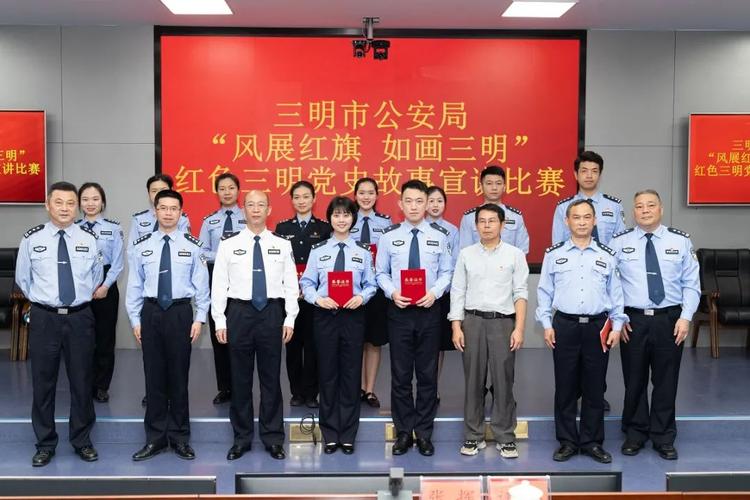 三明高速交警支队参加三明市公安局"风展红旗 如画三明"党史故事宣讲