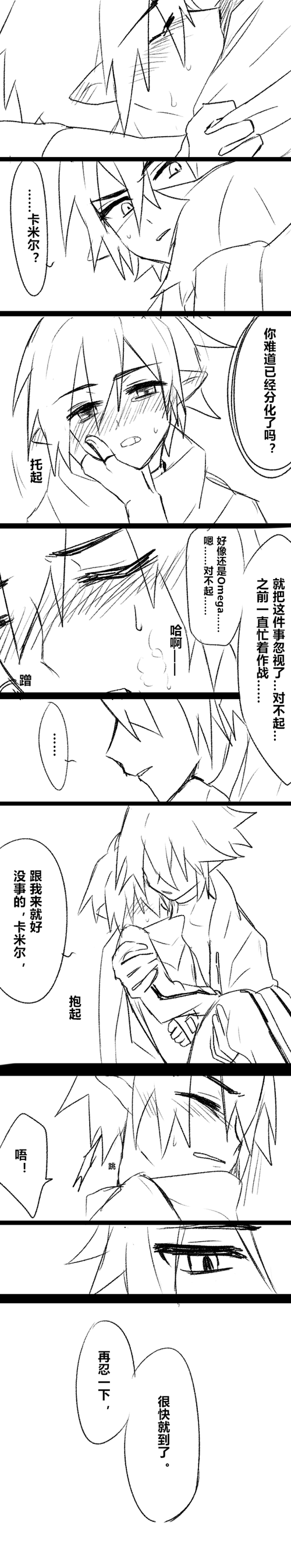 雷卡abo设定后续我真的有画,.