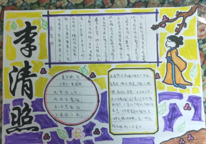 写美篇   万科西半岛小学五(4)班"赏诗词人生——李清照"最佳手抄报