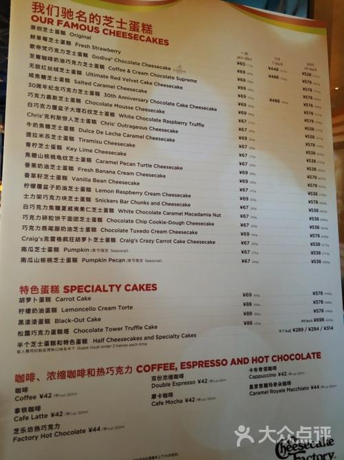 the cheesecake factory 芝乐坊餐厅(迪士尼小镇店)菜单图片 - 第5张